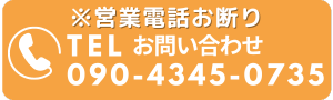 安藤運送問い合わせ先090-4345-0735
